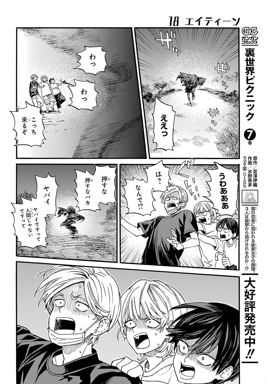 18 Eighteen Chap 18 - Pic 14