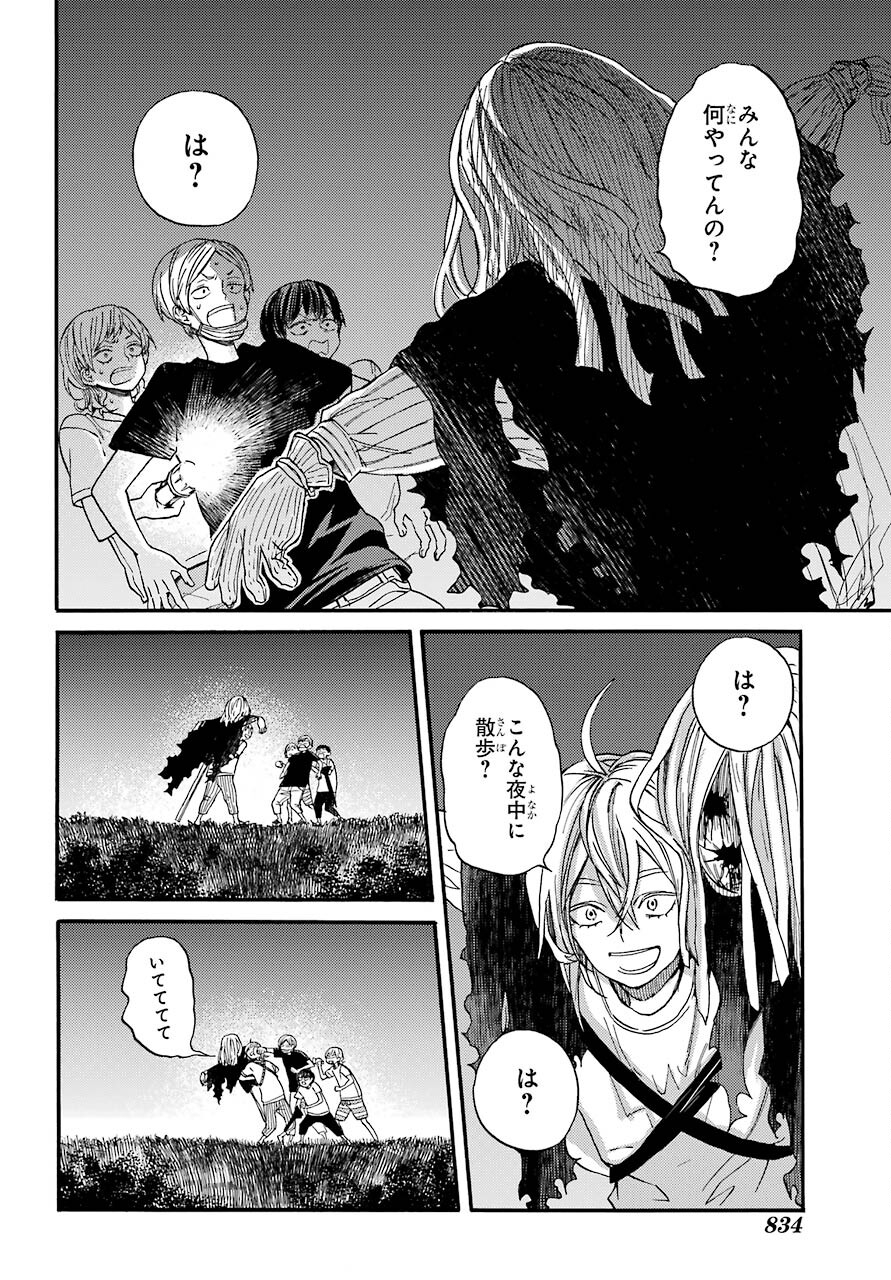 18 Eighteen Chap 18 - Pic 16