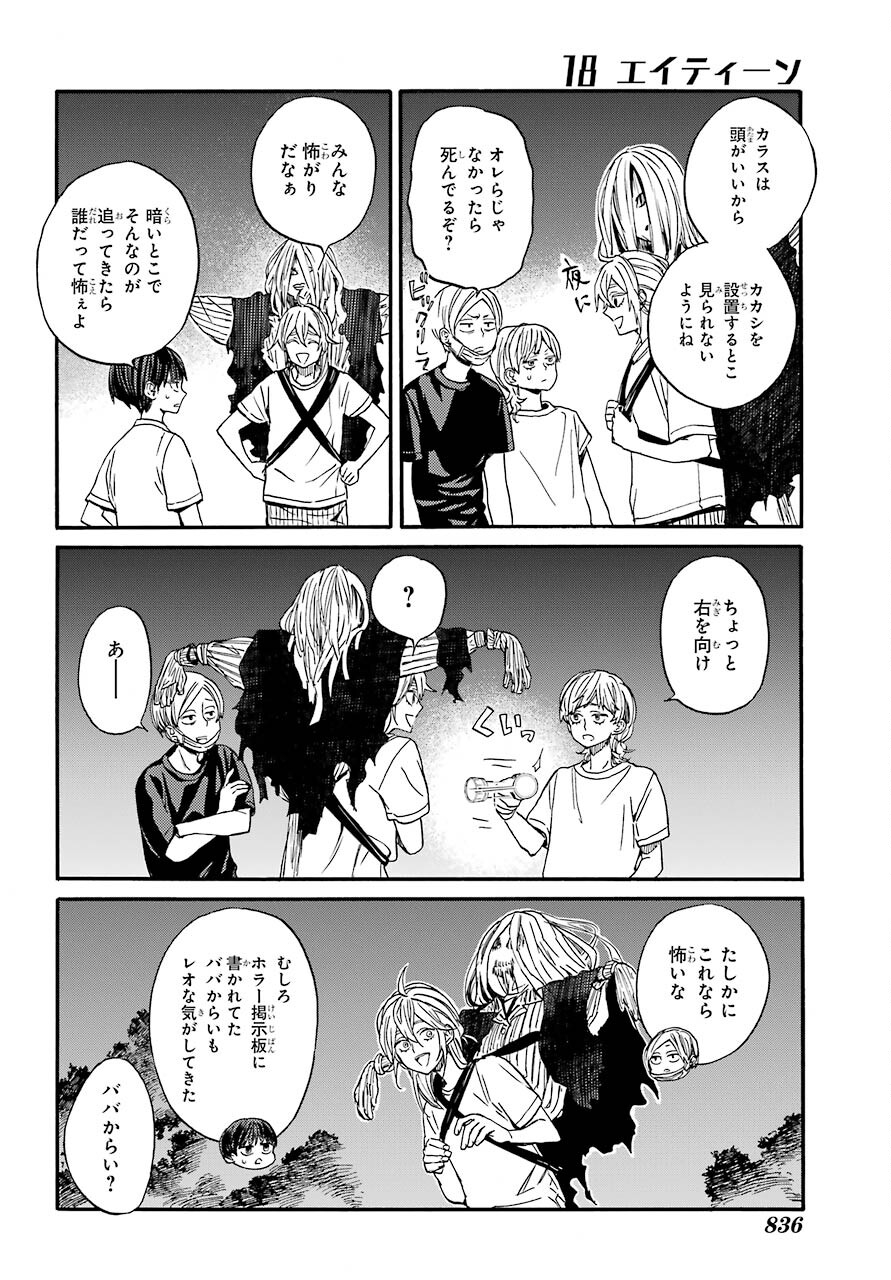 18 Eighteen Chap 18 - Pic 18