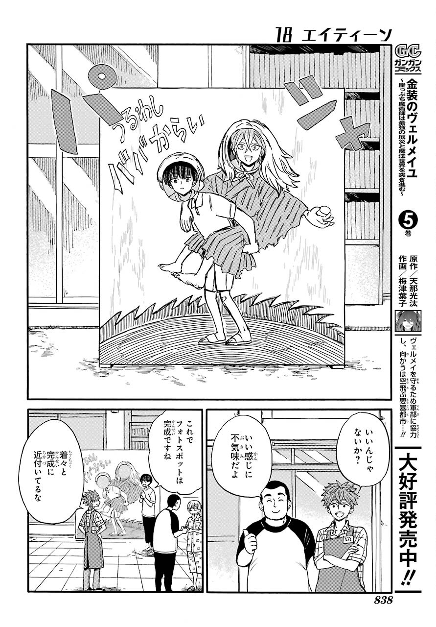 18 Eighteen Chap 18 - Pic 20