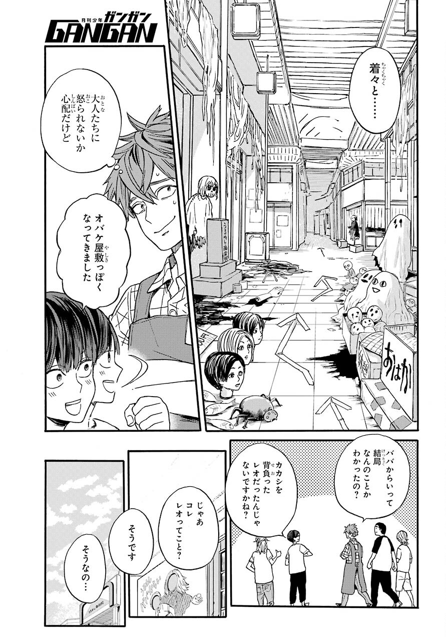 18 Eighteen Chap 18 - Pic 21