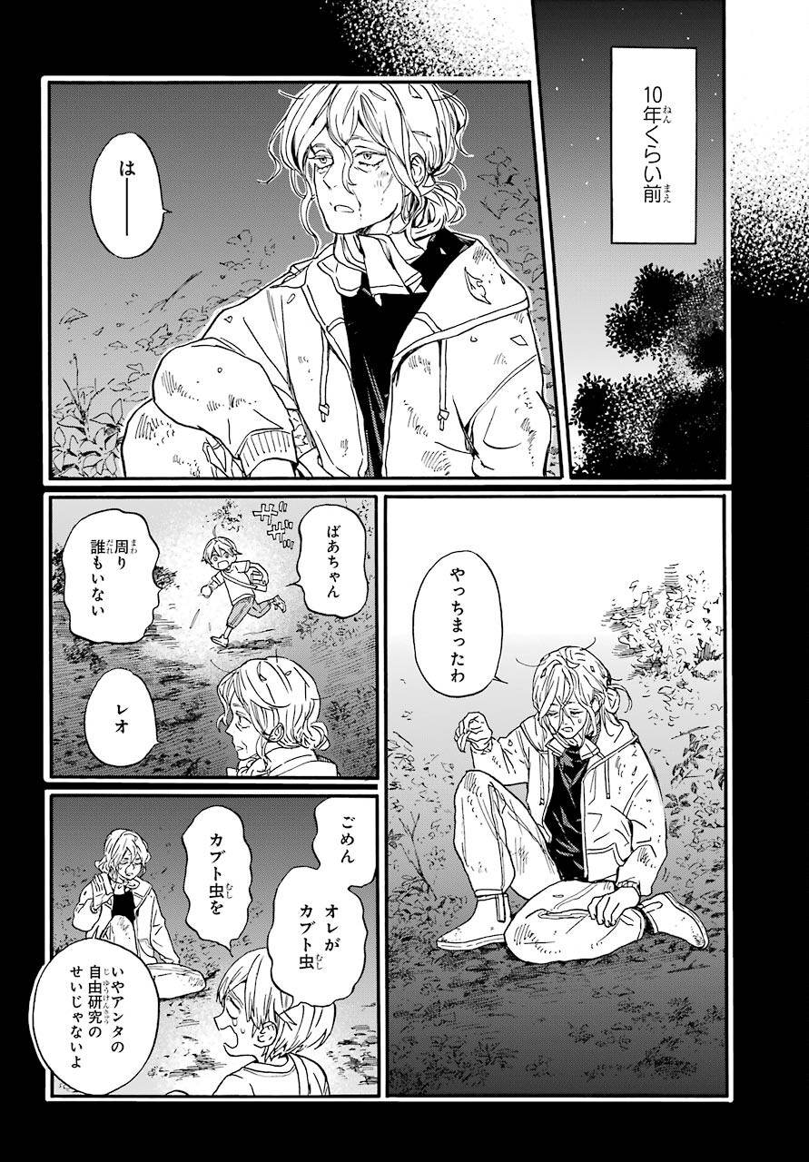 18 Eighteen Chap 18 - Pic 22