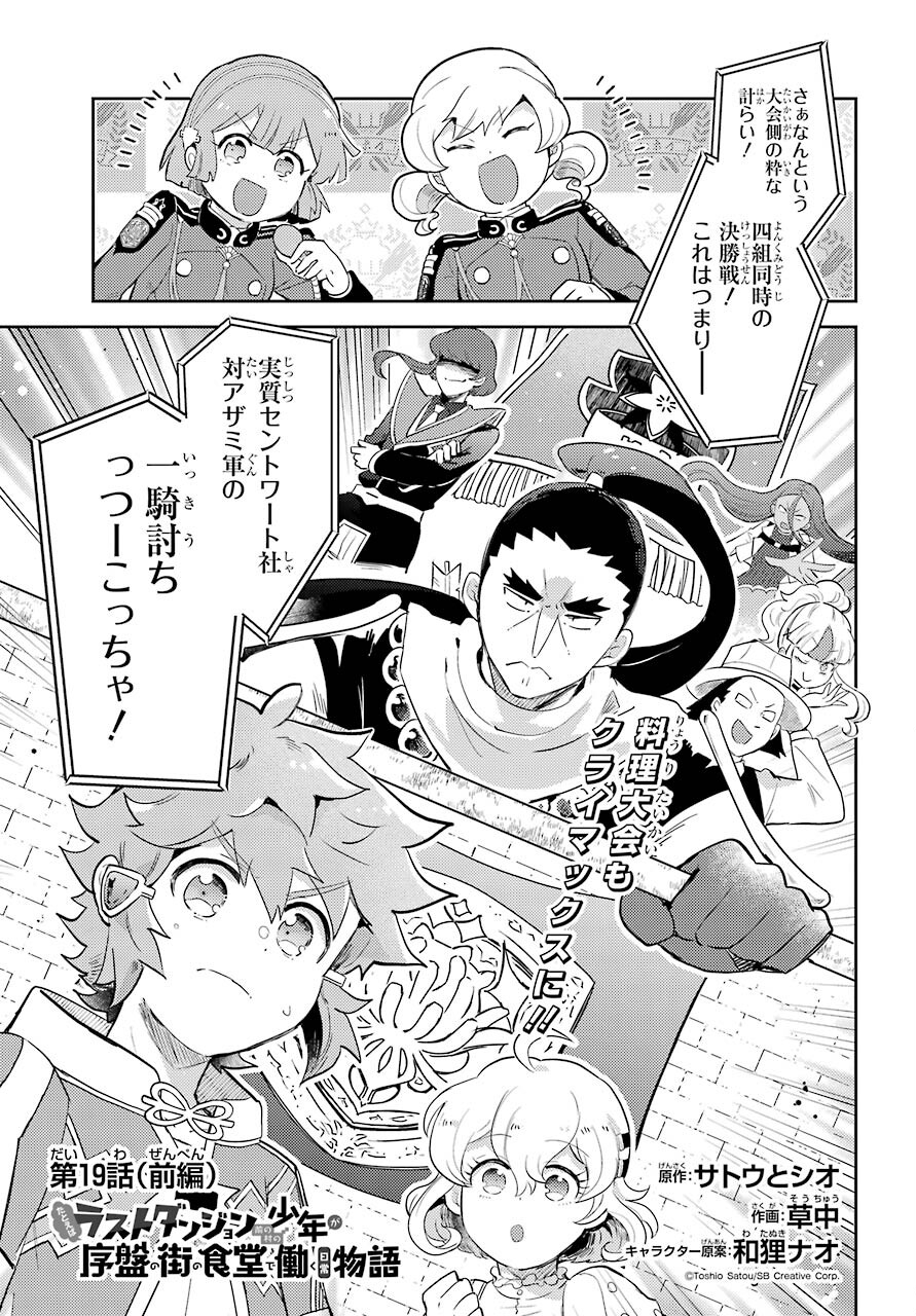 Tatoeba Last Dungeon Mae no Mura no Shounen ga Joban no Machi no Shokudou de Hataraku Nichijou Monogatari Chap 19.1 - Pic 1