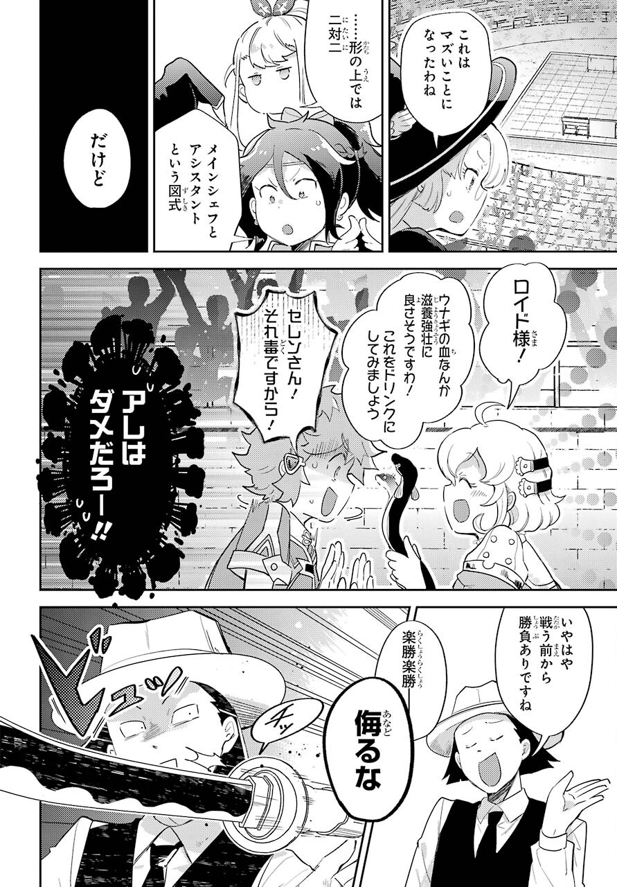 Tatoeba Last Dungeon Mae no Mura no Shounen ga Joban no Machi no Shokudou de Hataraku Nichijou Monogatari Chap 19.1 - Pic 2