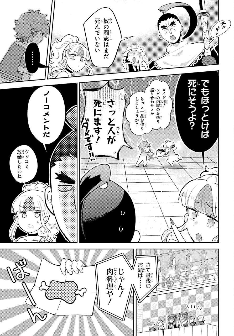 Tatoeba Last Dungeon Mae no Mura no Shounen ga Joban no Machi no Shokudou de Hataraku Nichijou Monogatari Chap 19.1 - Pic 3