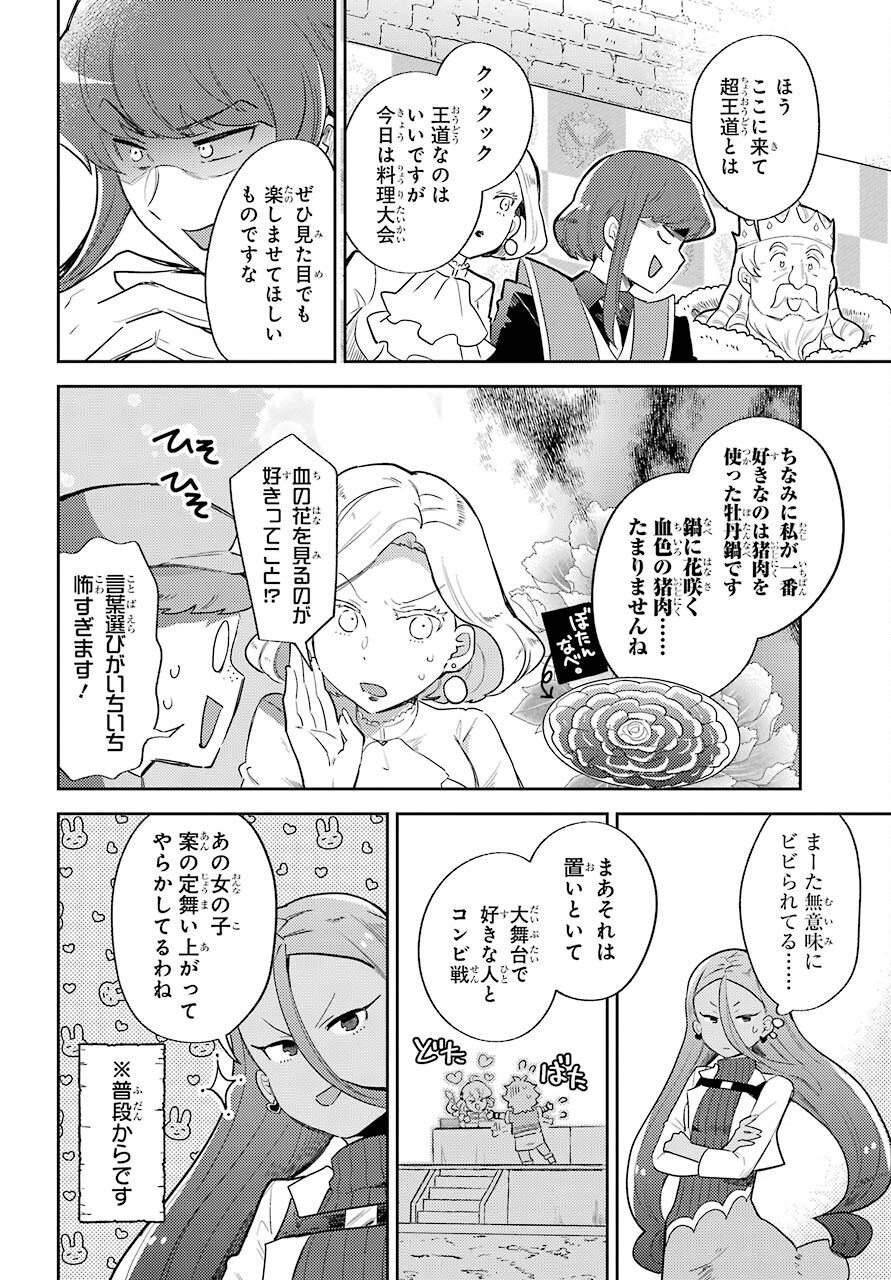 Tatoeba Last Dungeon Mae no Mura no Shounen ga Joban no Machi no Shokudou de Hataraku Nichijou Monogatari Chap 19.1 - Pic 4