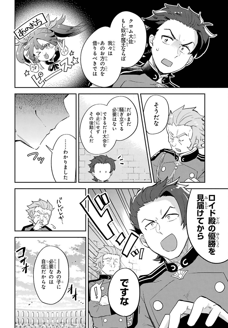 Tatoeba Last Dungeon Mae no Mura no Shounen ga Joban no Machi no Shokudou de Hataraku Nichijou Monogatari Chap 19.1 - Pic 6