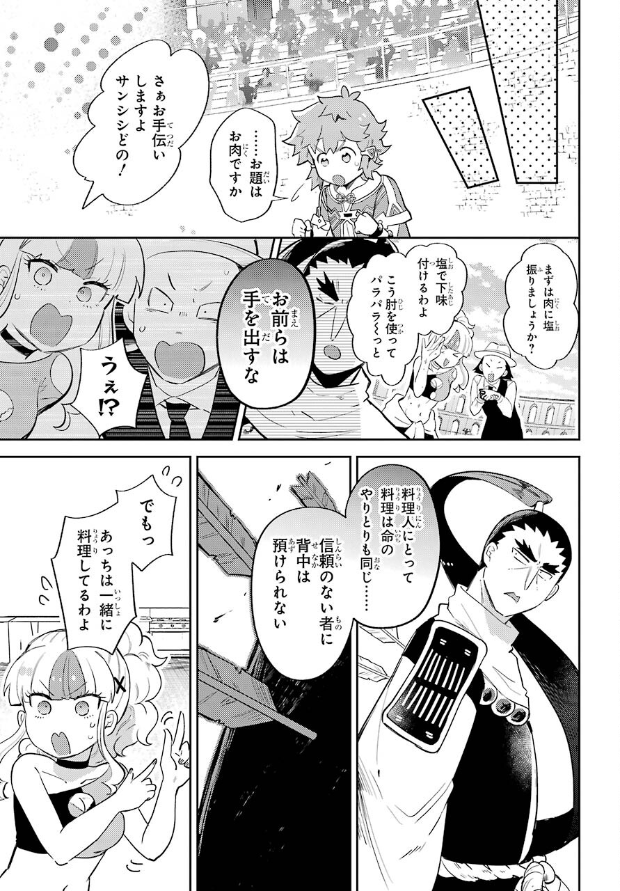 Tatoeba Last Dungeon Mae no Mura no Shounen ga Joban no Machi no Shokudou de Hataraku Nichijou Monogatari Chap 19.1 - Pic 7