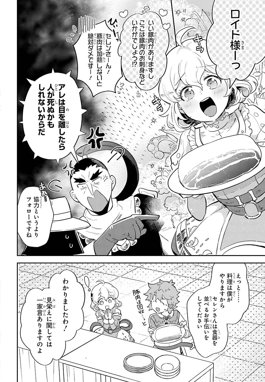 Tatoeba Last Dungeon Mae no Mura no Shounen ga Joban no Machi no Shokudou de Hataraku Nichijou Monogatari Chap 19.1 - Pic 8