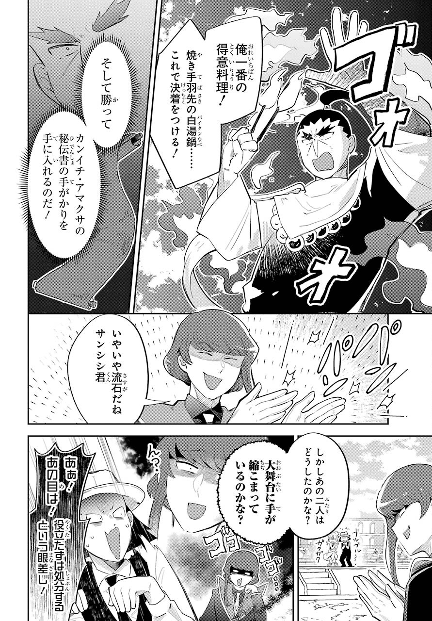 Tatoeba Last Dungeon Mae no Mura no Shounen ga Joban no Machi no Shokudou de Hataraku Nichijou Monogatari Chap 19.1 - Pic 10