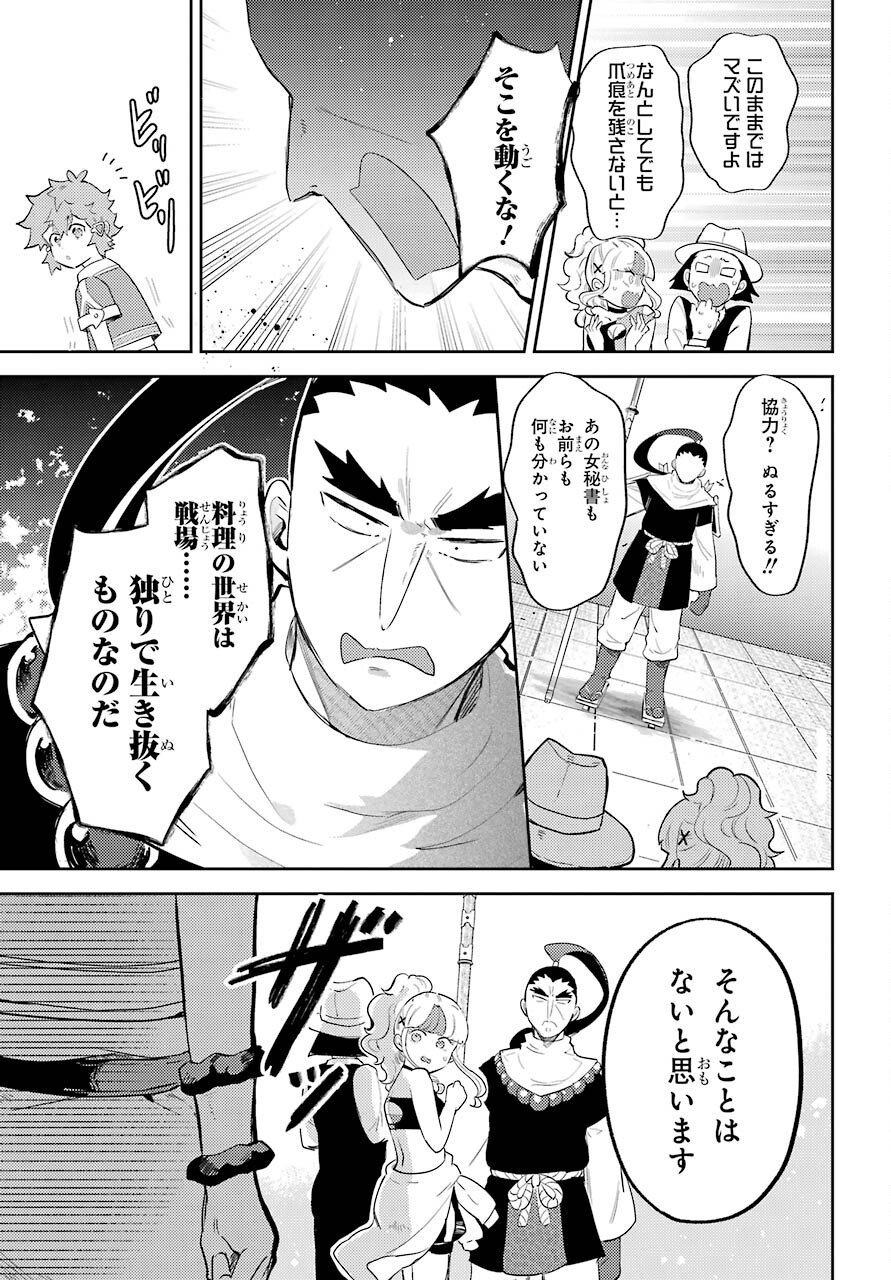 Tatoeba Last Dungeon Mae no Mura no Shounen ga Joban no Machi no Shokudou de Hataraku Nichijou Monogatari Chap 19.1 - Pic 11