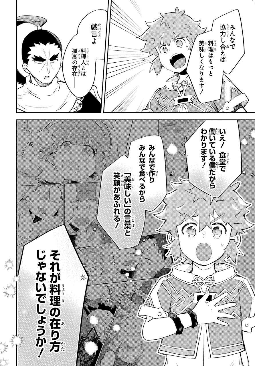Tatoeba Last Dungeon Mae no Mura no Shounen ga Joban no Machi no Shokudou de Hataraku Nichijou Monogatari Chap 19.1 - Pic 12