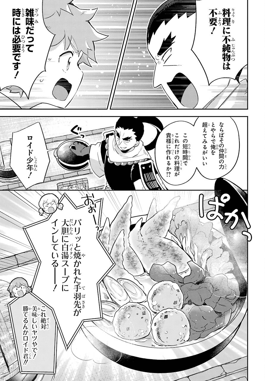 Tatoeba Last Dungeon Mae no Mura no Shounen ga Joban no Machi no Shokudou de Hataraku Nichijou Monogatari Chap 19.1 - Pic 13