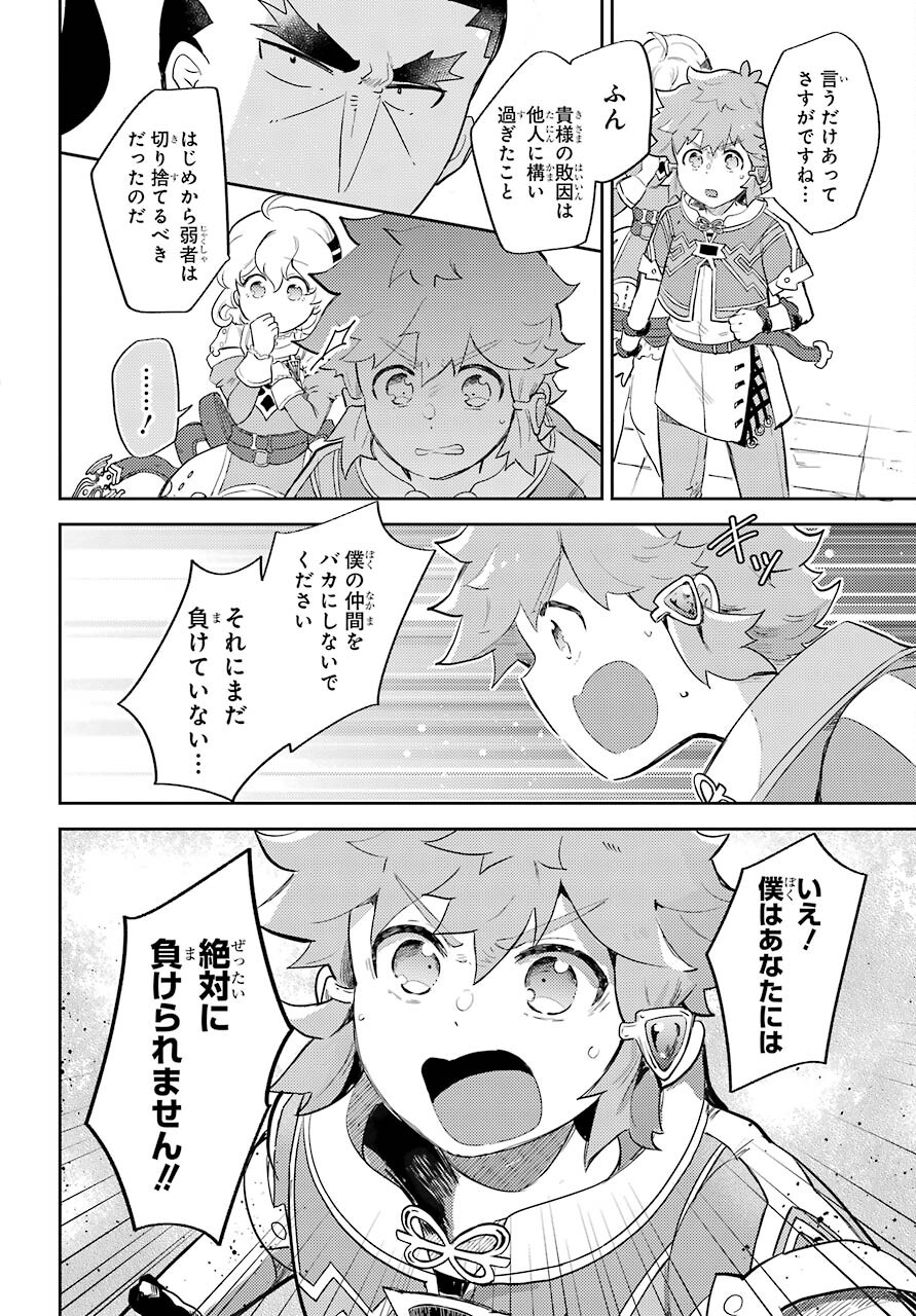 Tatoeba Last Dungeon Mae no Mura no Shounen ga Joban no Machi no Shokudou de Hataraku Nichijou Monogatari Chap 19.1 - Pic 14