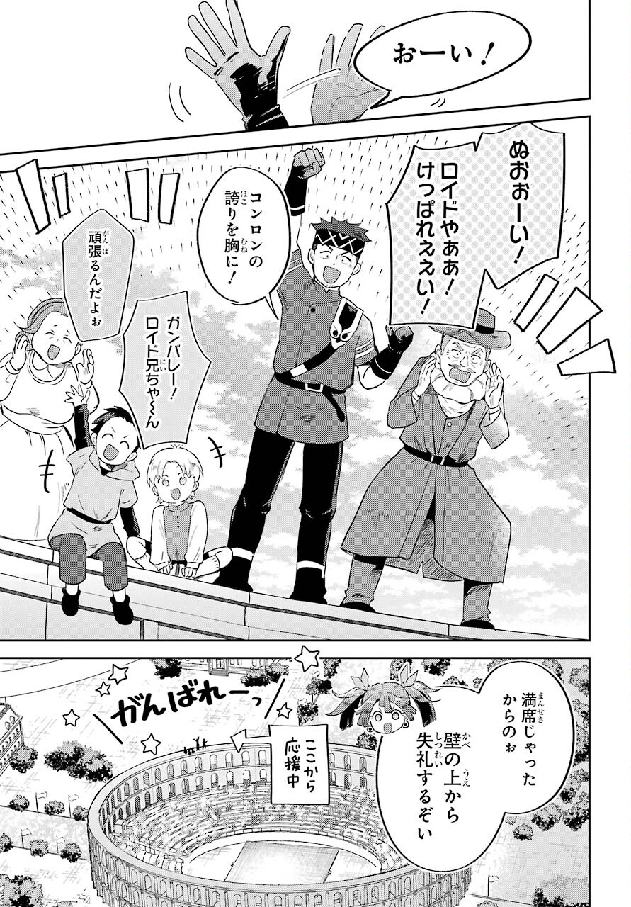 Tatoeba Last Dungeon Mae no Mura no Shounen ga Joban no Machi no Shokudou de Hataraku Nichijou Monogatari Chap 19.1 - Pic 17
