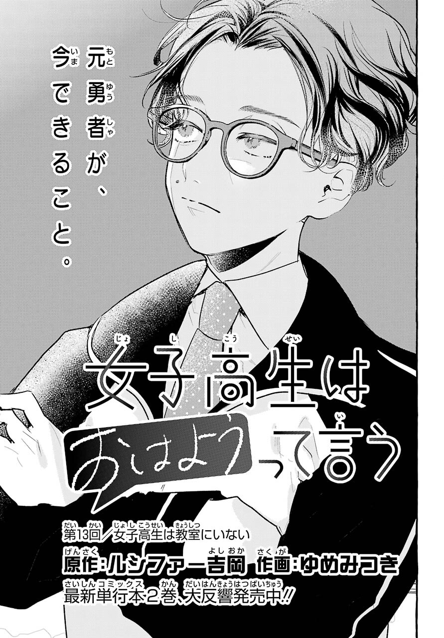 High School Girls Say Good Morning Too Chap 13 - Pic 1
