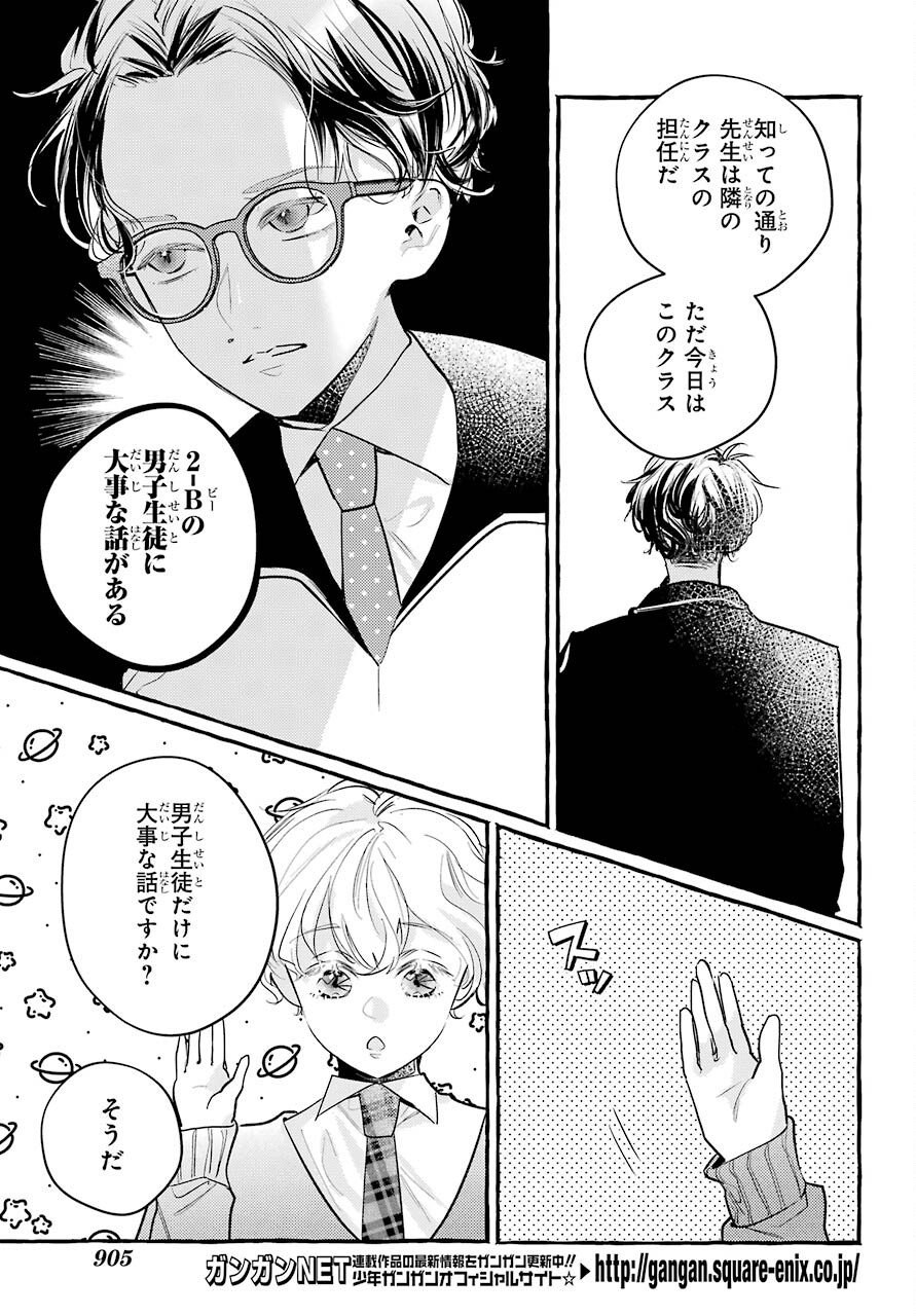 High School Girls Say Good Morning Too Chap 13 - Pic 3