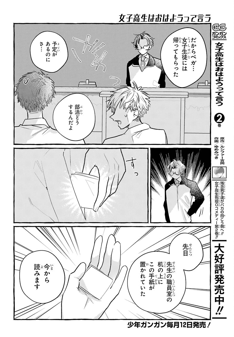 High School Girls Say Good Morning Too Chap 13 - Pic 4
