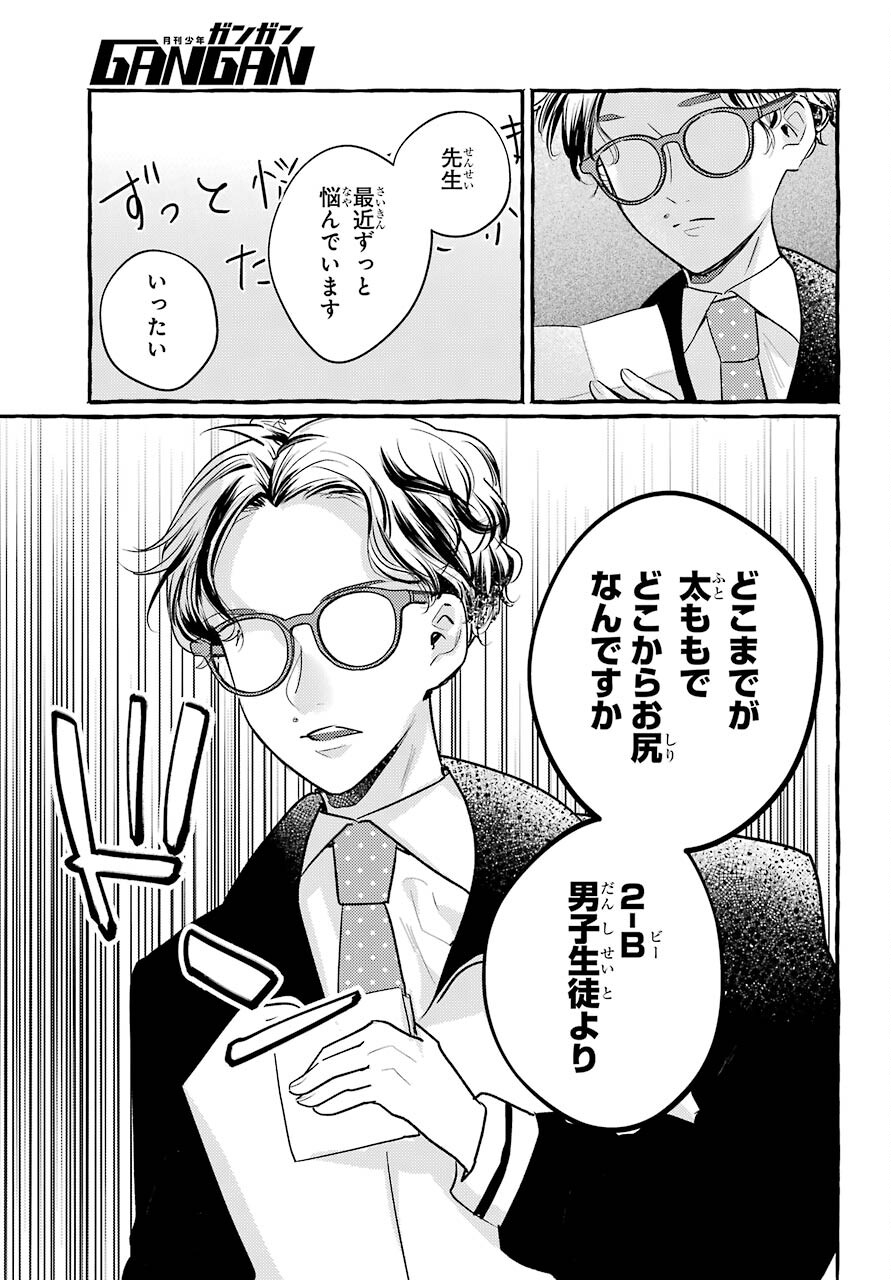 High School Girls Say Good Morning Too Chap 13 - Pic 5
