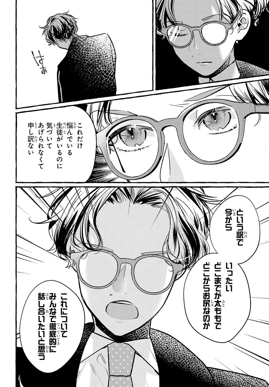 High School Girls Say Good Morning Too Chap 13 - Pic 6