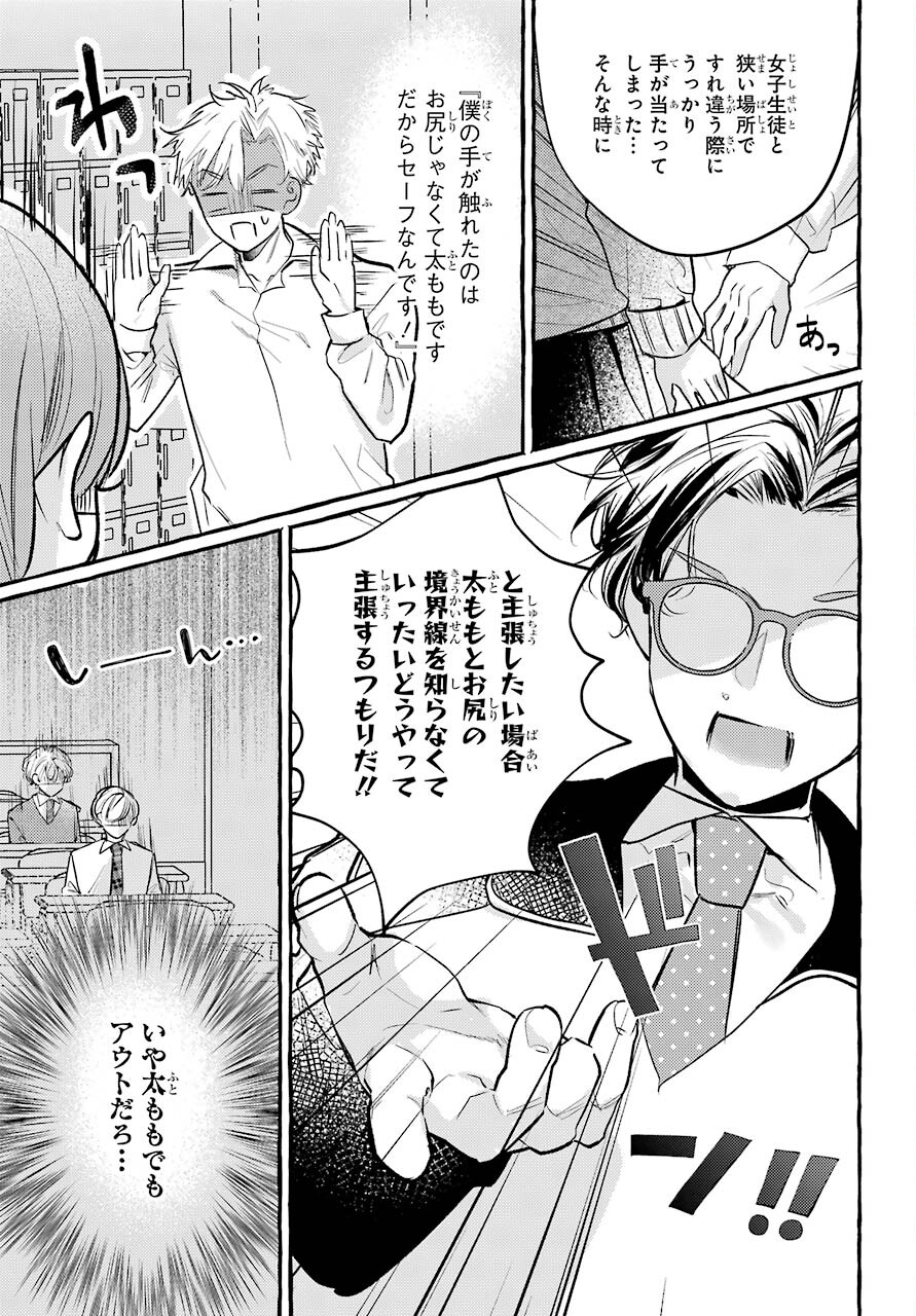 High School Girls Say Good Morning Too Chap 13 - Pic 9