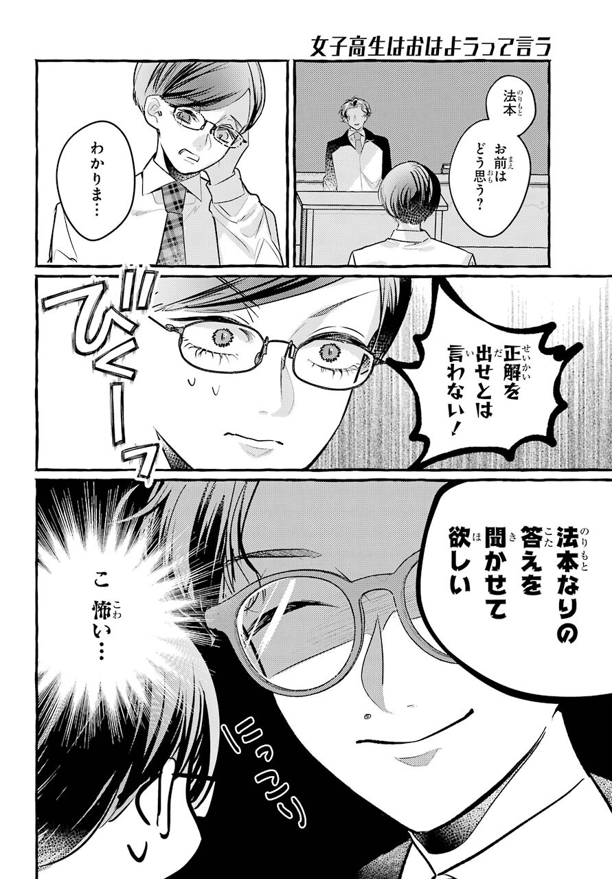 High School Girls Say Good Morning Too Chap 13 - Pic 12