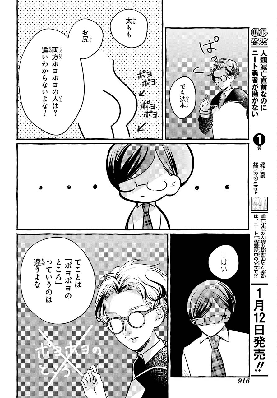 High School Girls Say Good Morning Too Chap 13 - Pic 14