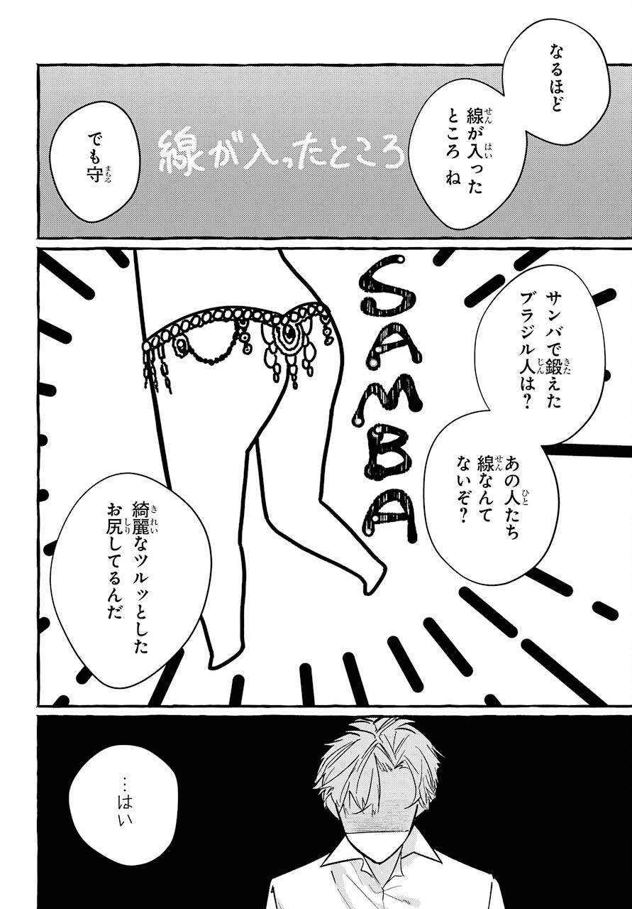 High School Girls Say Good Morning Too Chap 13 - Pic 16