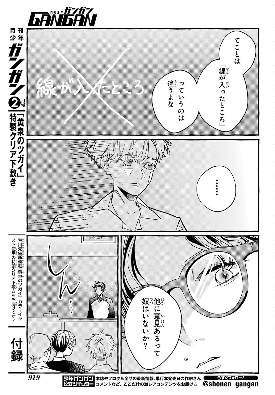 High School Girls Say Good Morning Too Chap 13 - Pic 17