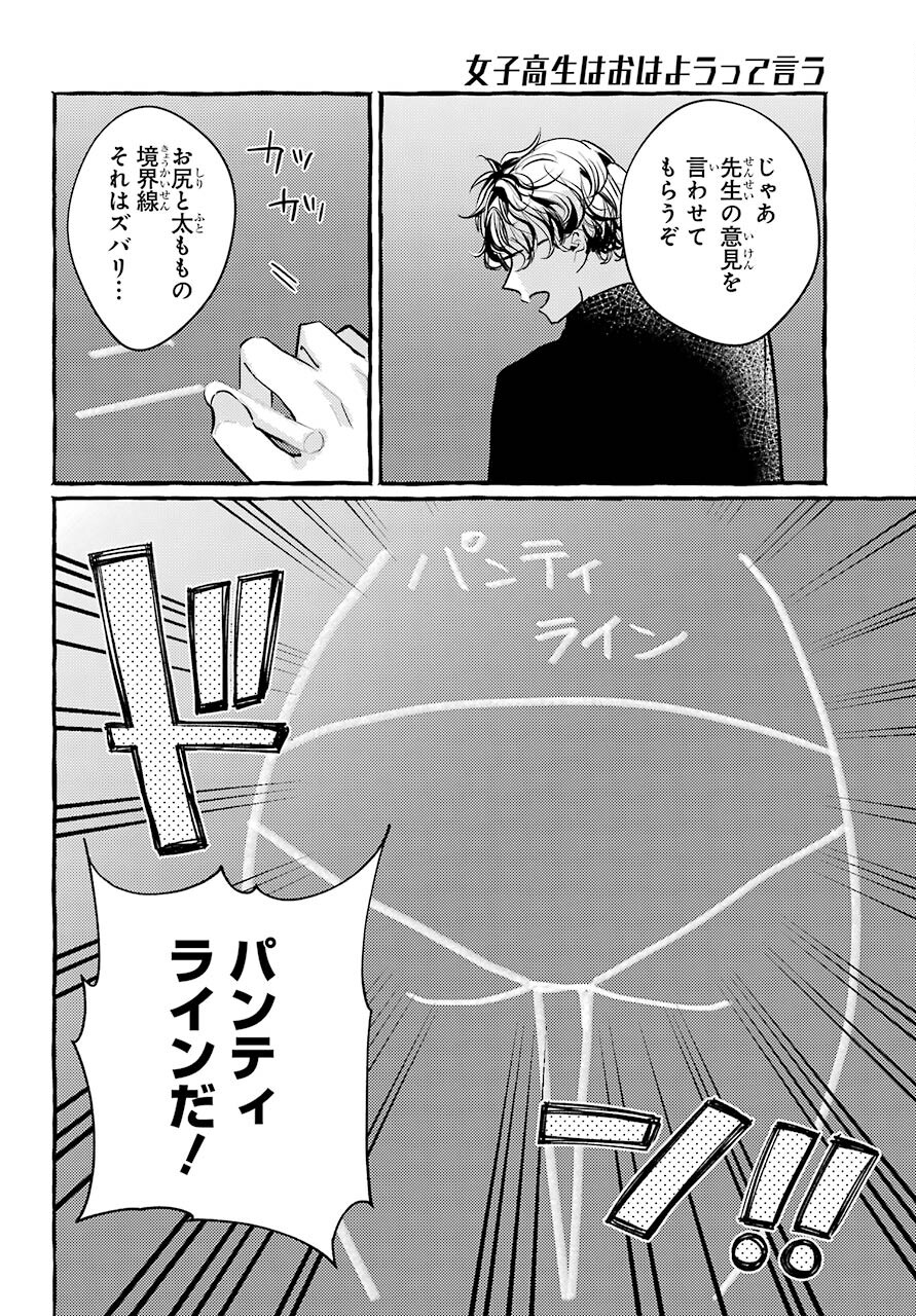 High School Girls Say Good Morning Too Chap 13 - Pic 18