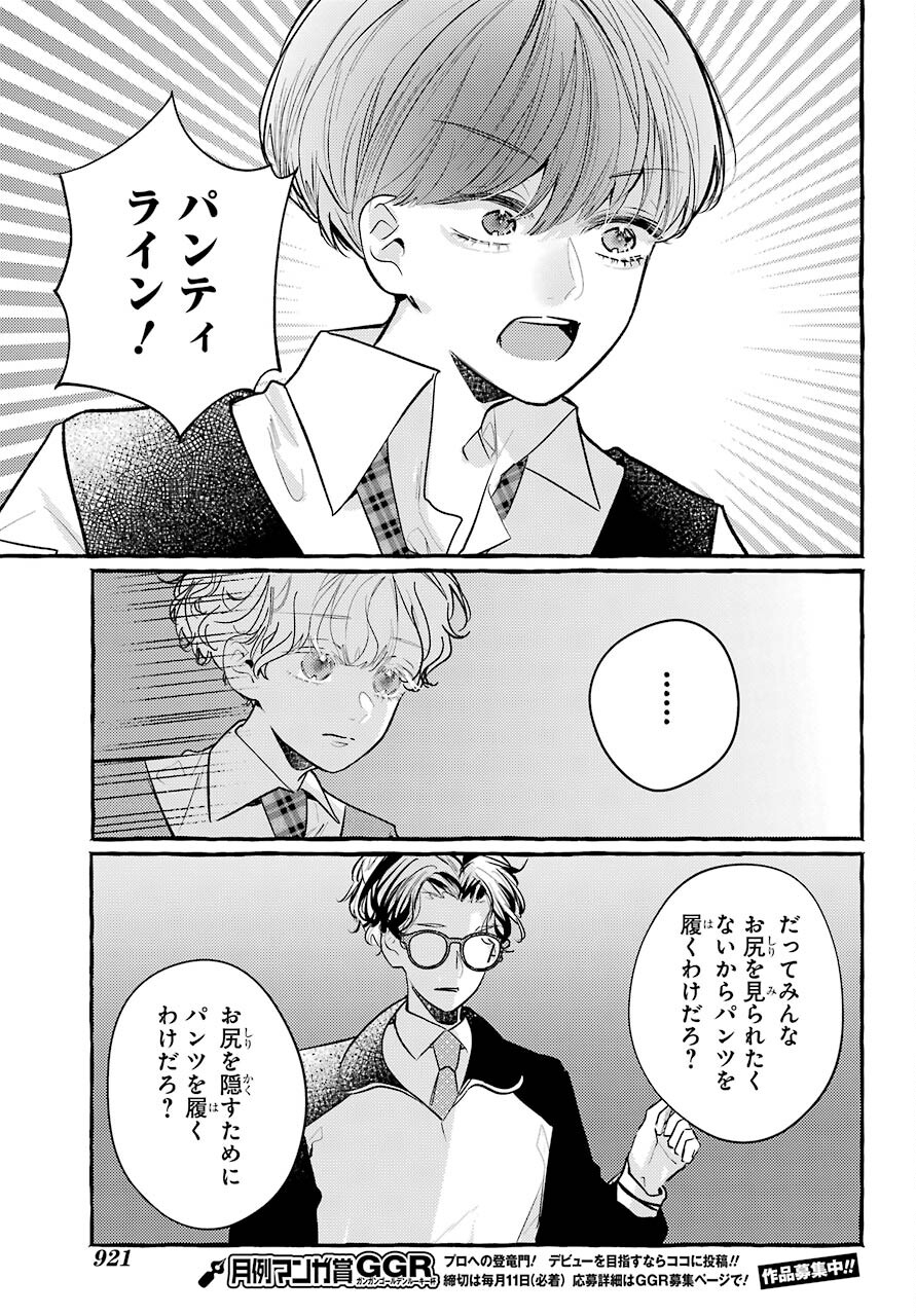 High School Girls Say Good Morning Too Chap 13 - Pic 19