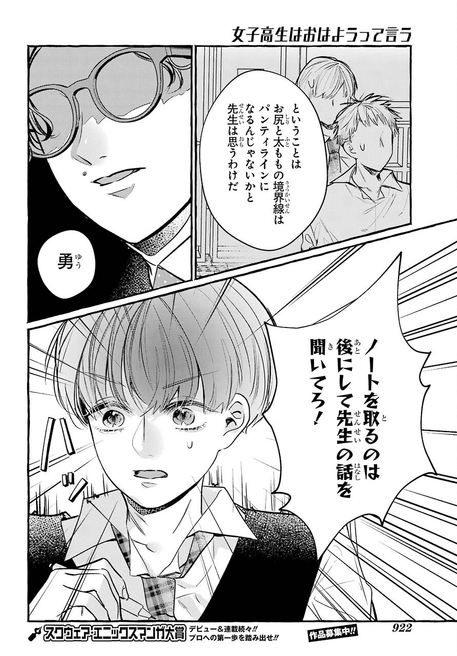 High School Girls Say Good Morning Too Chap 13 - Pic 20