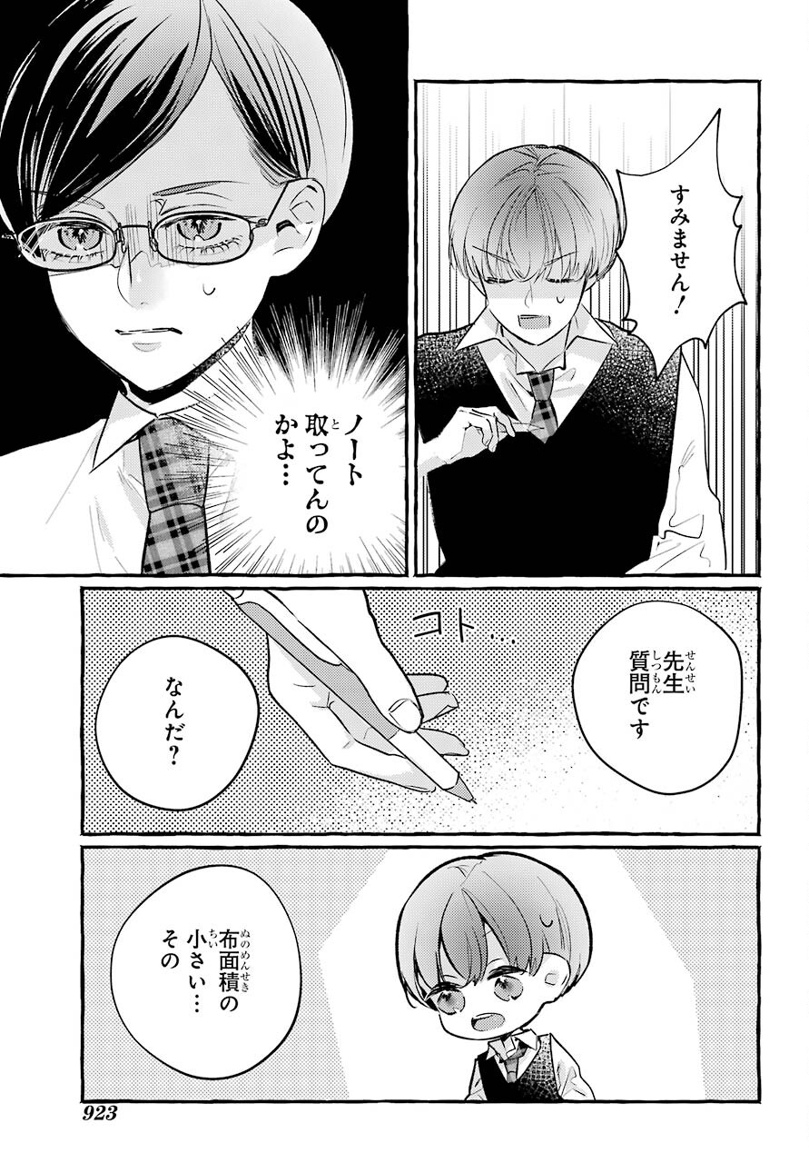 High School Girls Say Good Morning Too Chap 13 - Pic 21