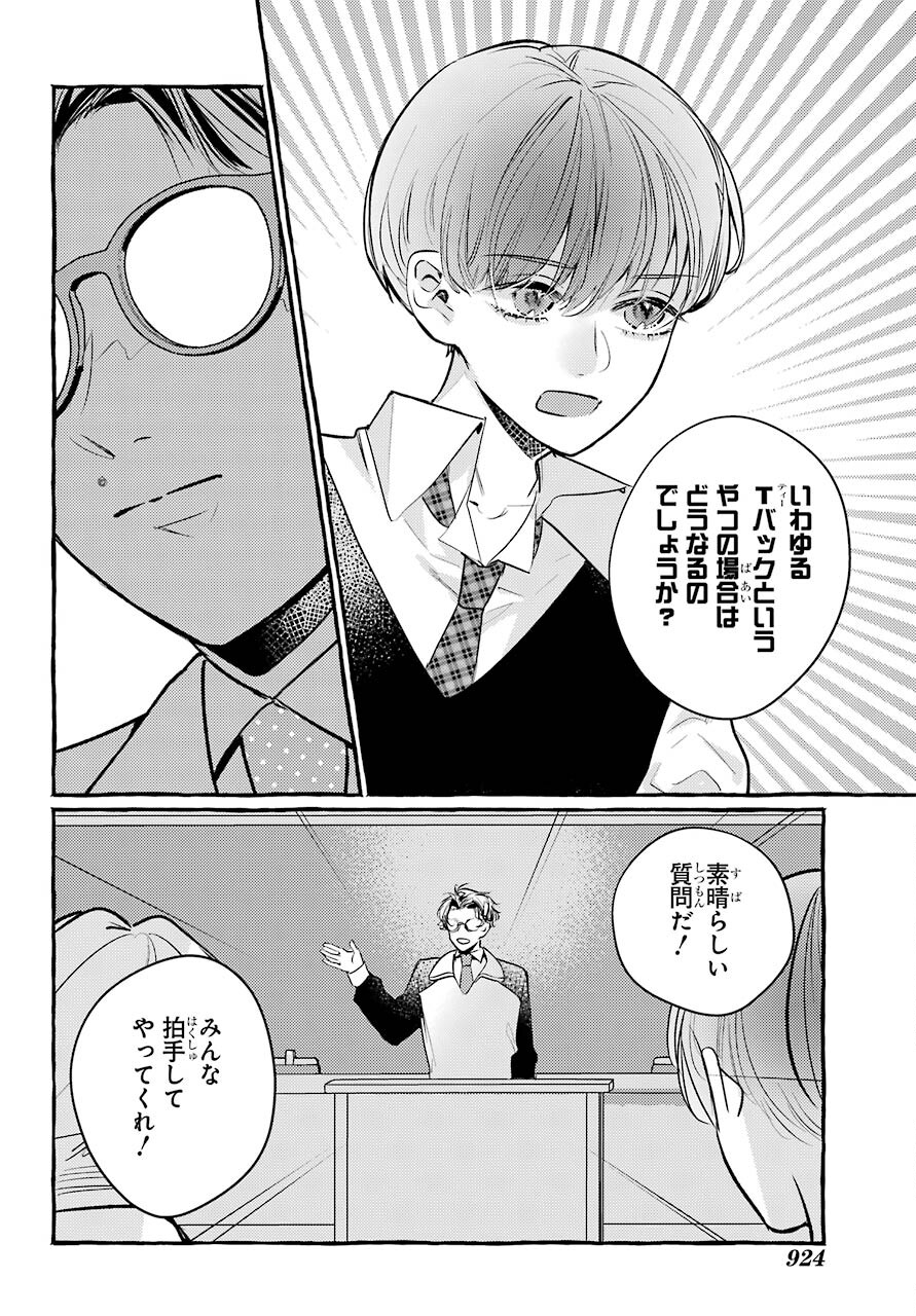 High School Girls Say Good Morning Too Chap 13 - Pic 22