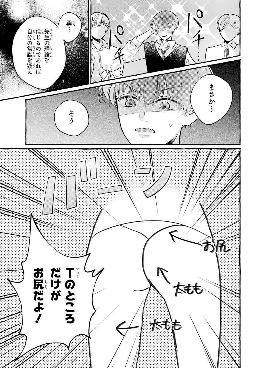 High School Girls Say Good Morning Too Chap 13 - Pic 23