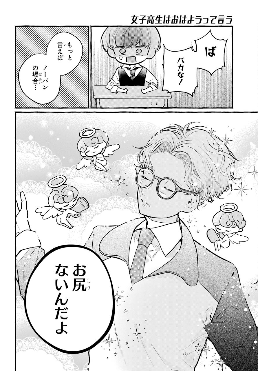 High School Girls Say Good Morning Too Chap 13 - Pic 24