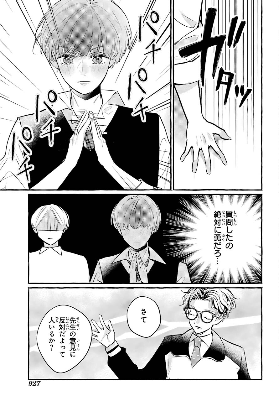 High School Girls Say Good Morning Too Chap 13 - Pic 25