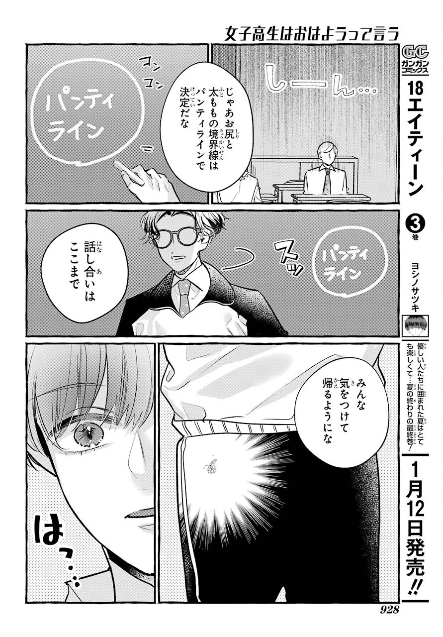 High School Girls Say Good Morning Too Chap 13 - Pic 26