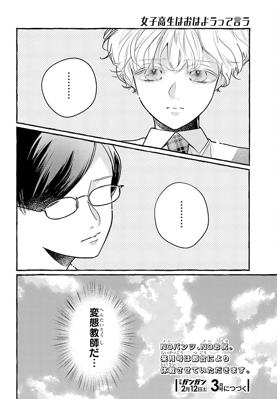 High School Girls Say Good Morning Too Chap 13 - Pic 30