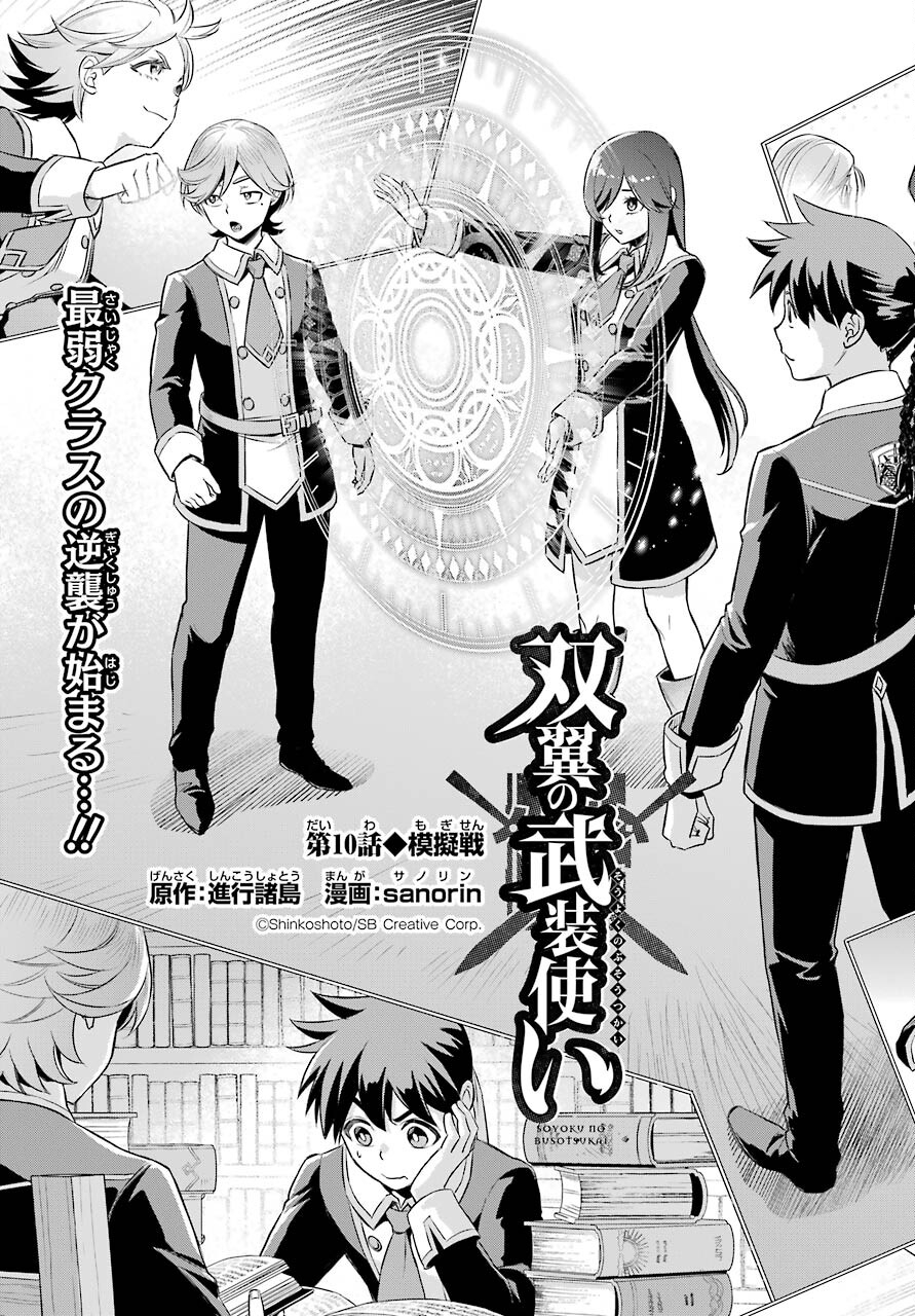 Read SOYOKU NO BUSOTSUKI Chapter 10 [High Quality / Full] - Page 3 - nicomanga.com