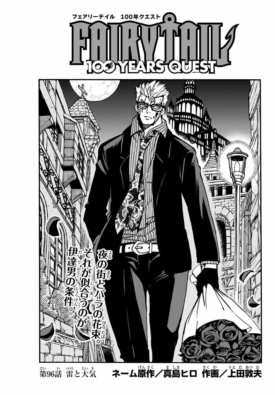 FAIRY TAIL: 100 YEARS QUEST - RAW Chapter 96 page 1 - nihonkuni.com