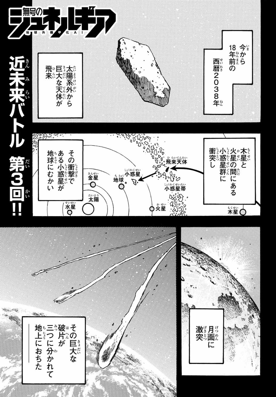 MUGOU NO SYNERGY Chapter 3 page 1 - nihonkuni.com