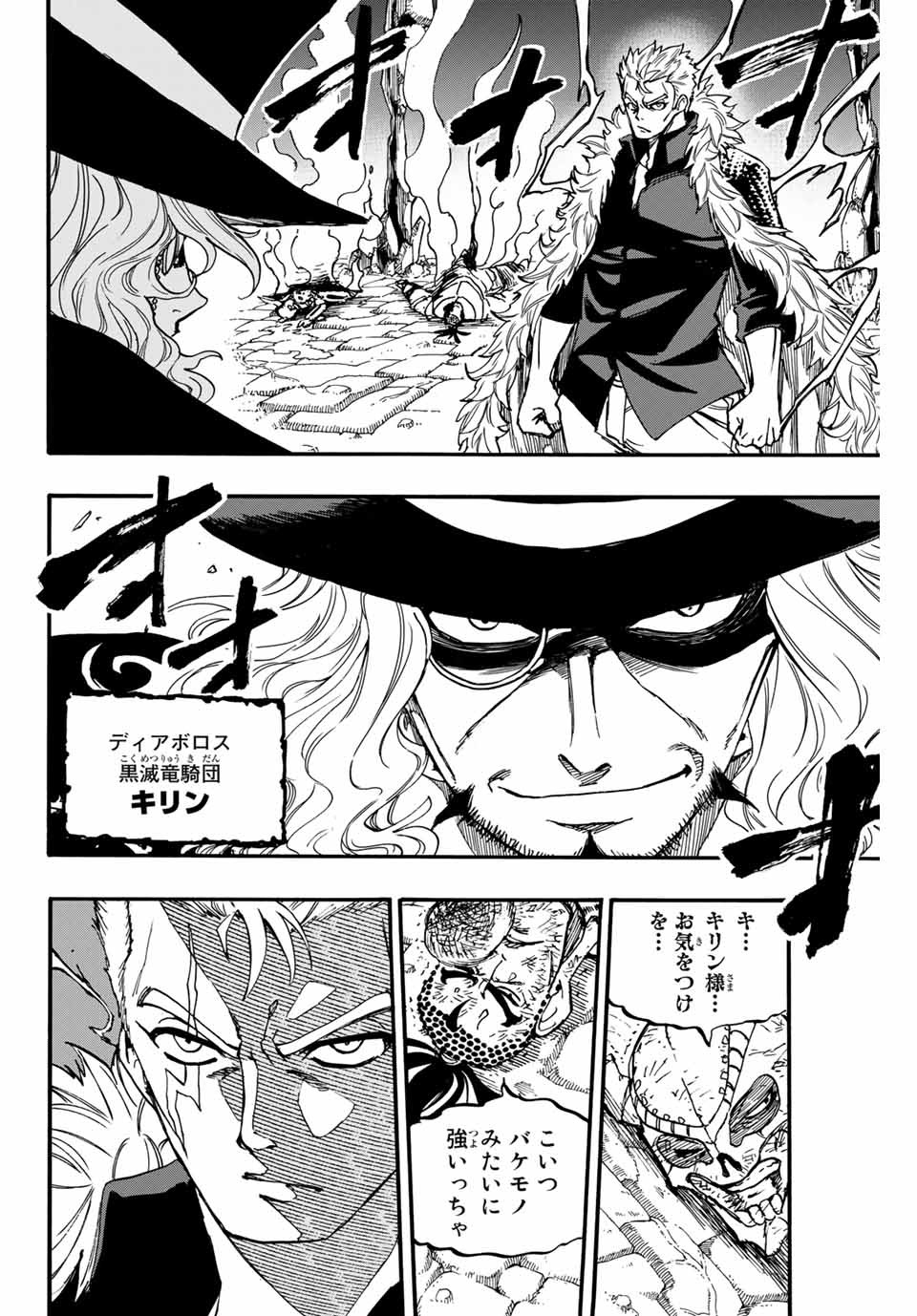 FAIRY TAIL: 100 YEARS QUEST - RAW Chapter 96 page 2 - nihonkuni.com