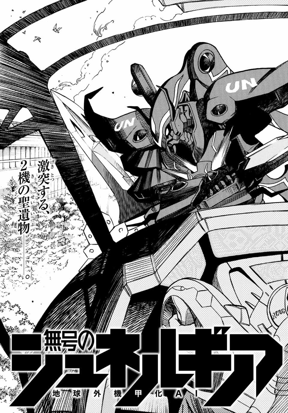 MUGOU NO SYNERGY Chapter 3 page 3 - nihonkuni.com