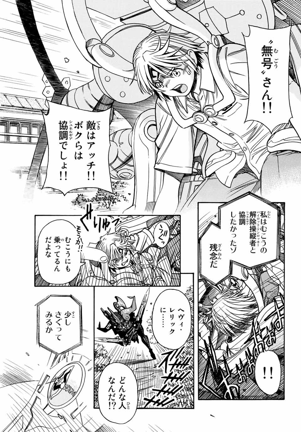 MUGOU NO SYNERGY Chapter 3 page 5 - nihonkuni.com