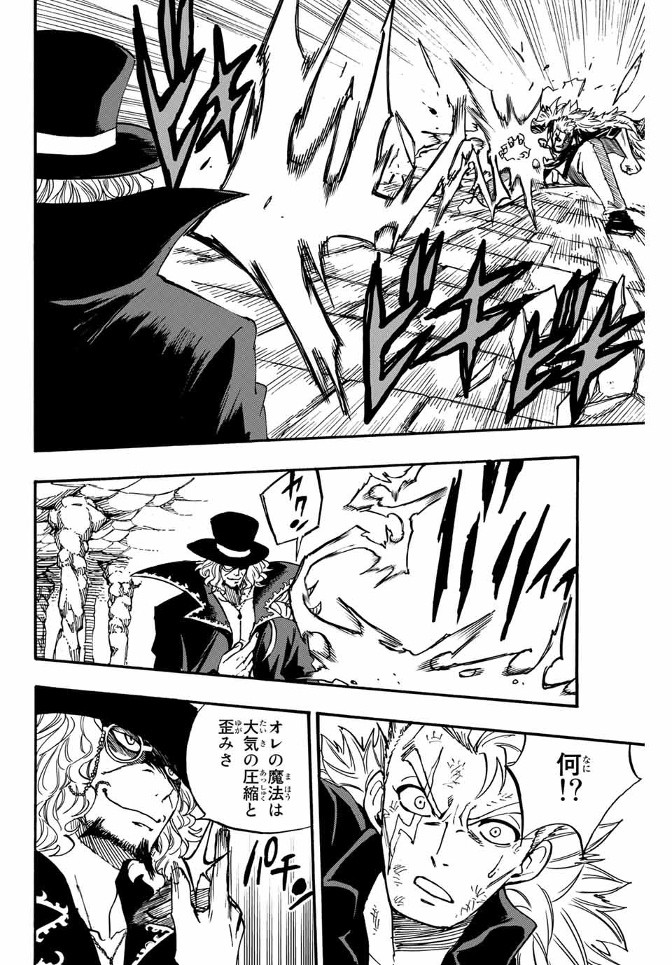 FAIRY TAIL: 100 YEARS QUEST - RAW Chapter 96 page 6 - nihonkuni.com