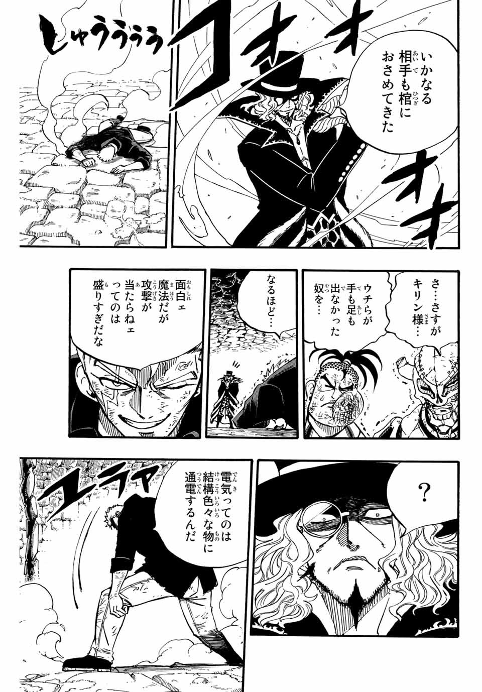 FAIRY TAIL: 100 YEARS QUEST - RAW Chapter 96 page 9 - nihonkuni.com
