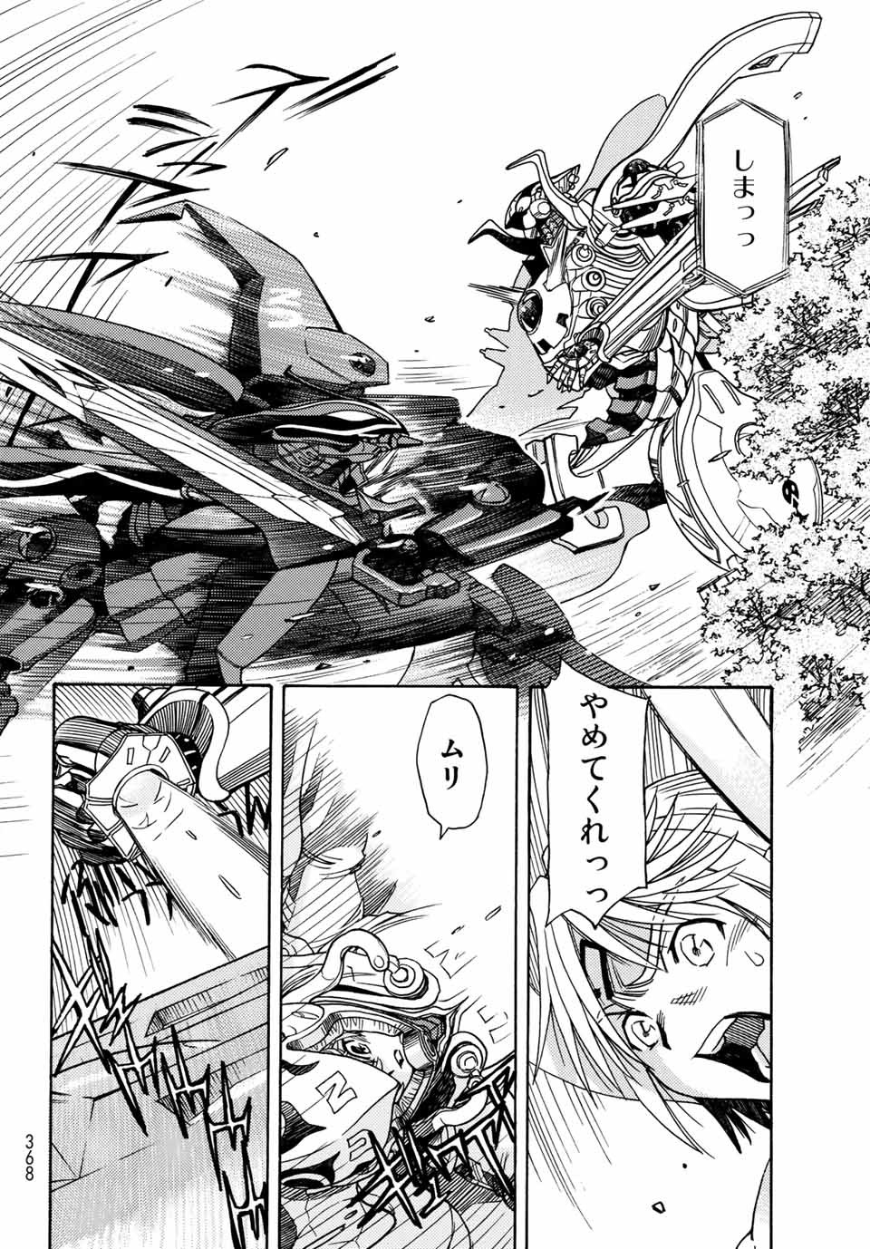 MUGOU NO SYNERGY Chapter 3 page 12 - nihonkuni.com