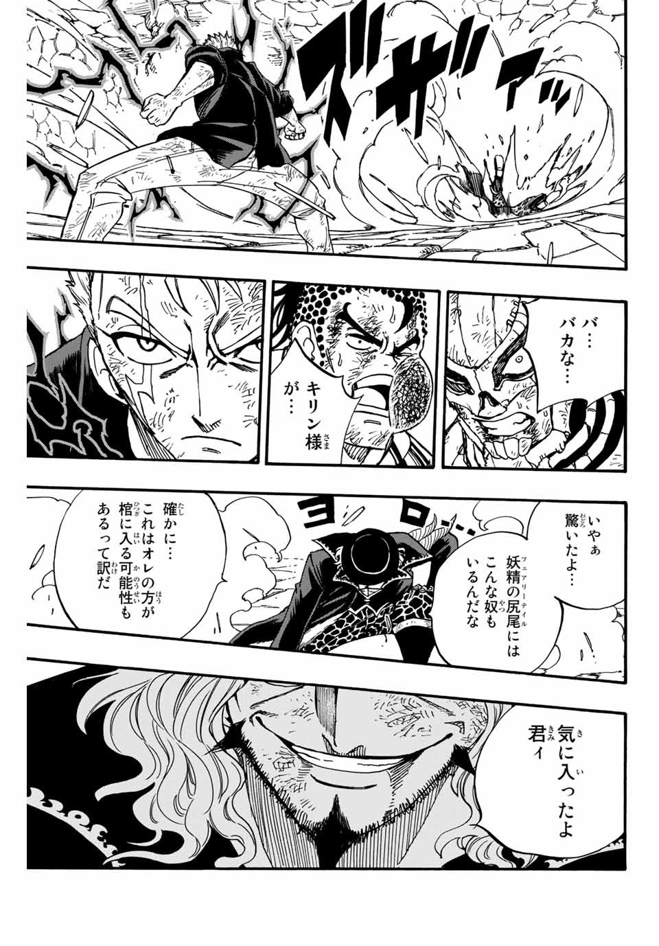 FAIRY TAIL: 100 YEARS QUEST - RAW Chapter 96 page 13 - nihonkuni.com