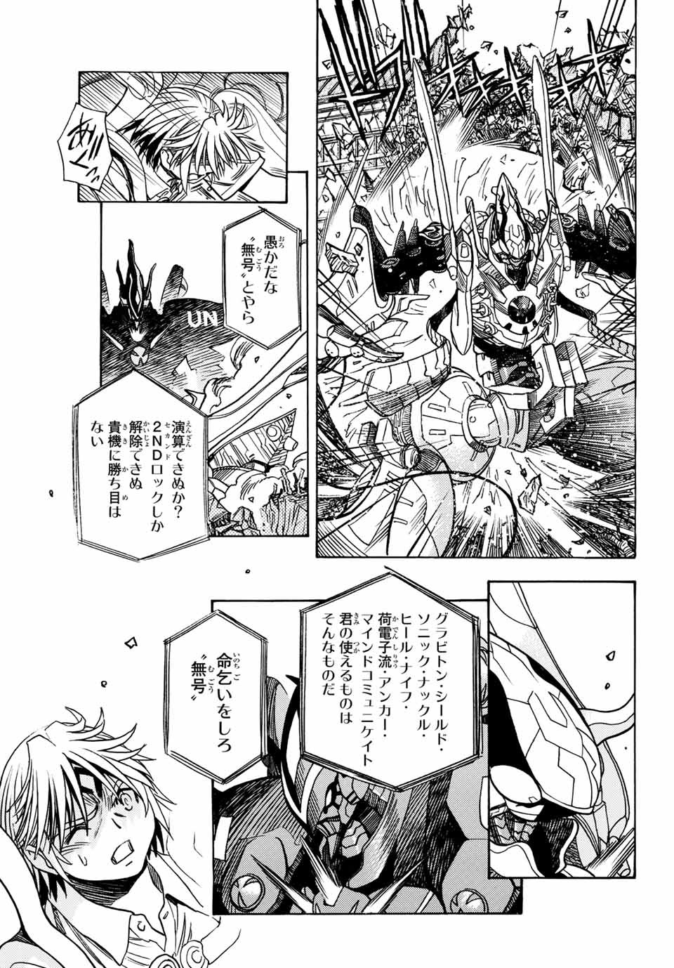 MUGOU NO SYNERGY Chapter 3 page 15 - nihonkuni.com